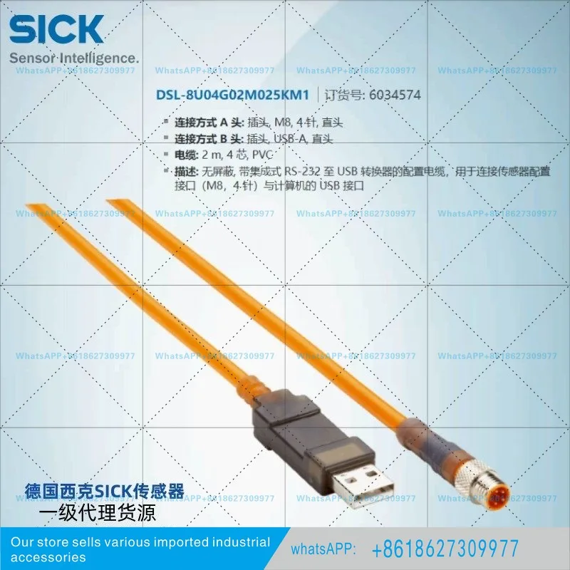 DSL-8U04G02M025KM1 New original USB configuration cable