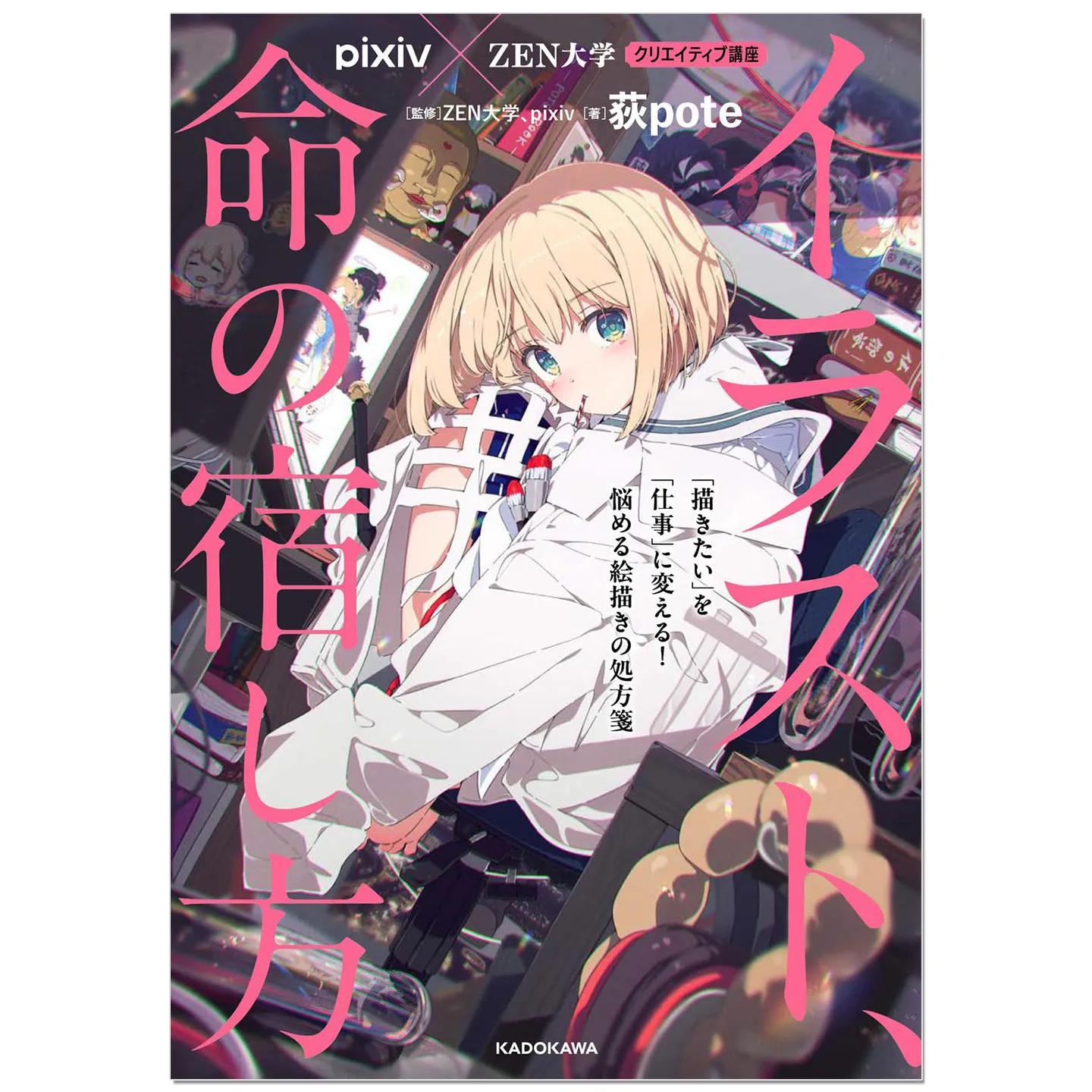 Preventa, Libro de Técnicas de Pintura, Ilustrador Popular Di Pote, Autor Principal Pixiv × ZEN University クリエイティブ Seat, Life