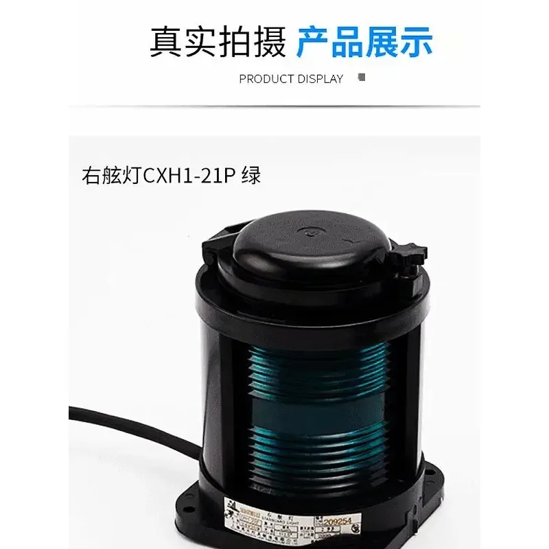Marine Single Layer All Plastic Navigation Light Signal Light CXH1 CXH2 CXH3 CXH4 CXH6-21P Left Right Side Ring Light