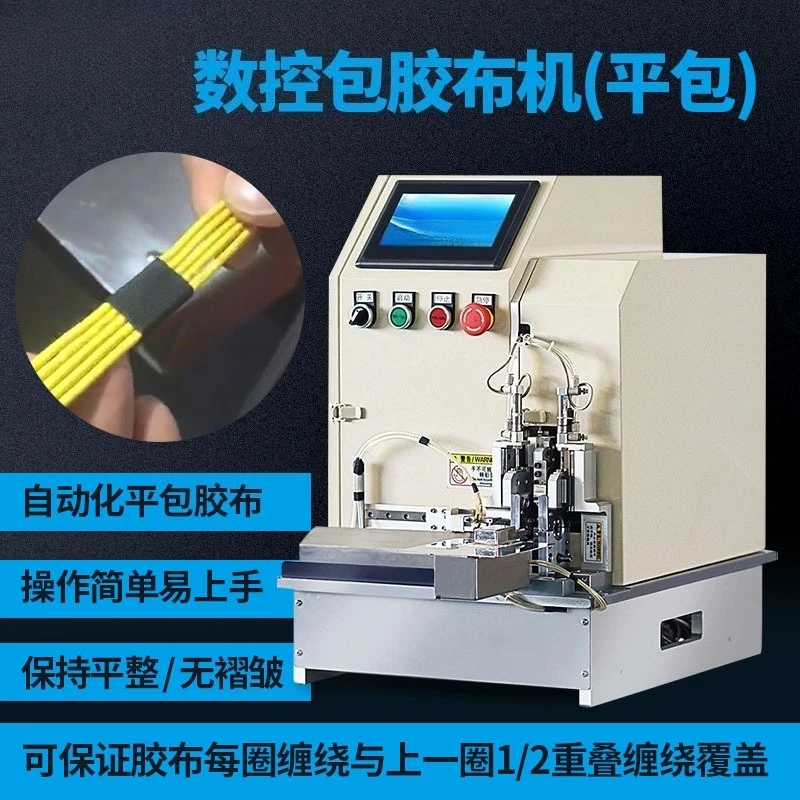 Automatic tape winding machine, tape winding harness machine, tape wrapping machine