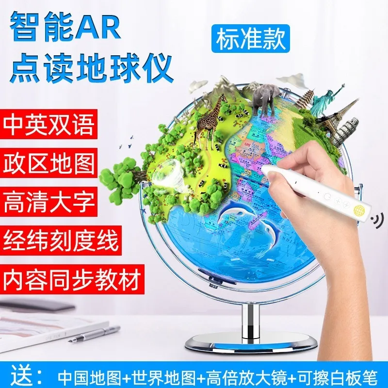 Intelligent voice point reading globe large high definition ornament for primary school students y