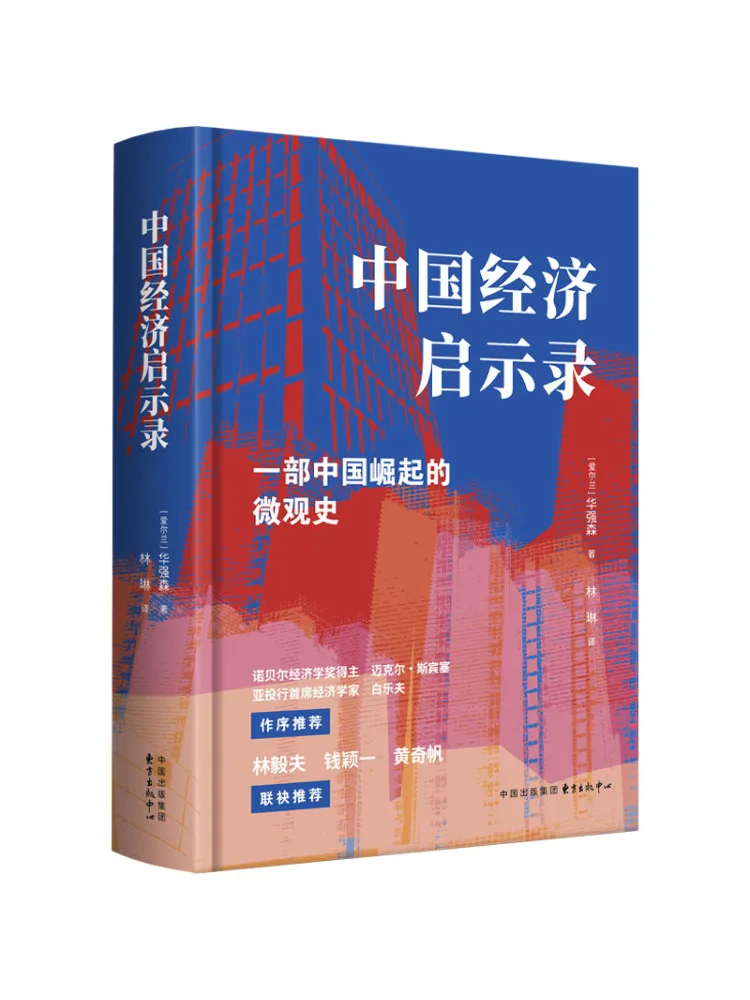 Book-Winshare Chinese Economic Insights