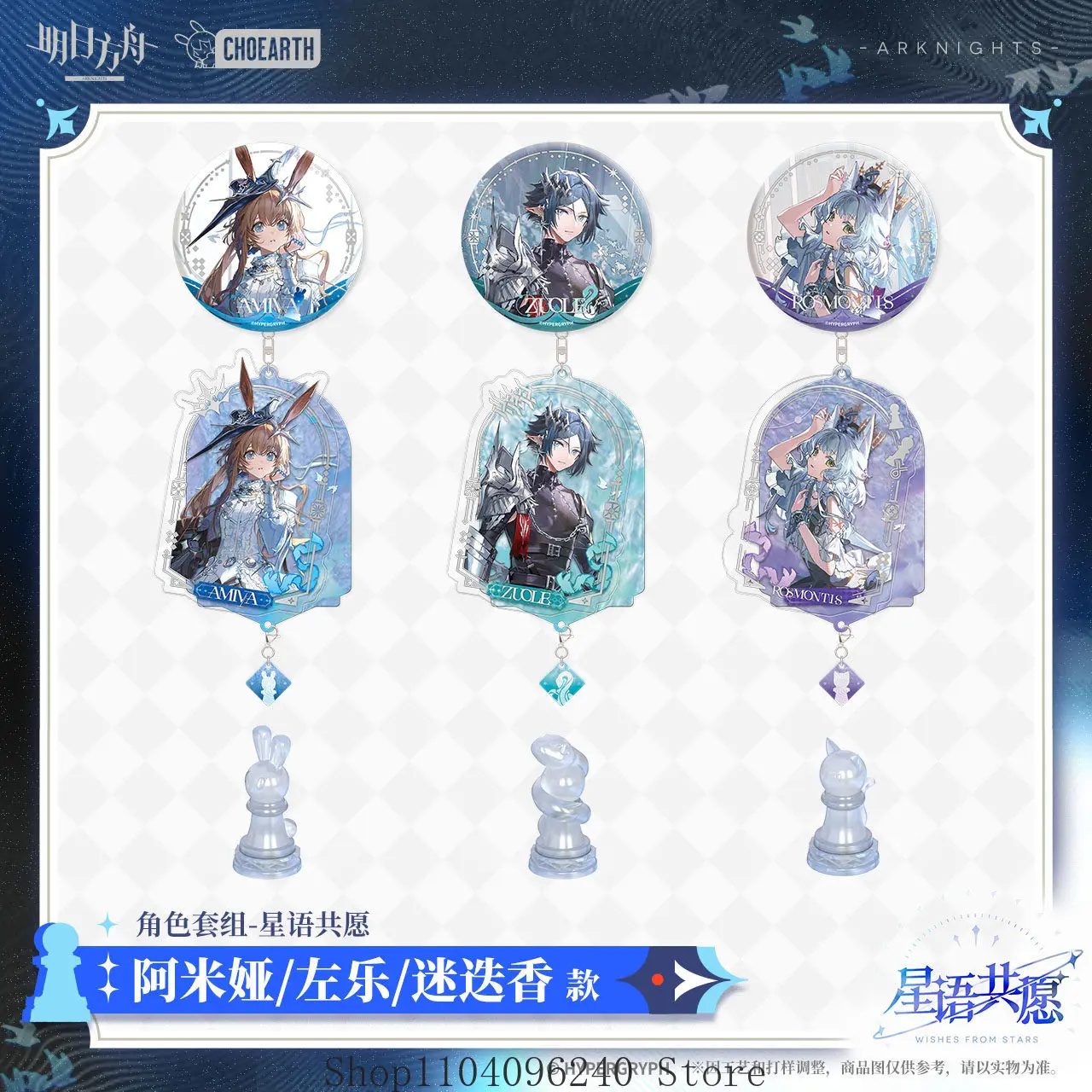 Preventa oficial Arknights Star Whispers y deseos compartidos Amiya Zuo Le Rosmontis Anime pieza de ajedrez colgante acrílico insignia de estaño