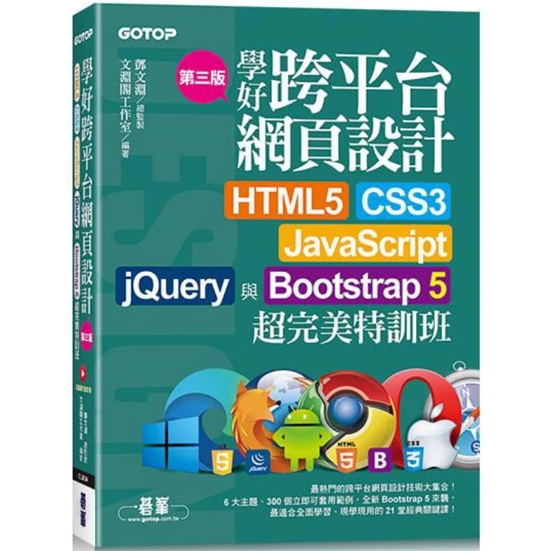 Mastering CrossPlatform Web Design Third Edition  HTML5 CS Deng Wenyuan Qifeng Information Co LTD 9789865029074 Book