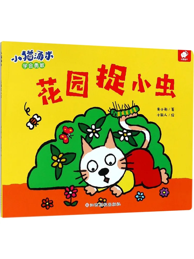 

Книга-Winshare Garden Catching Bugs Tommy the Kitten