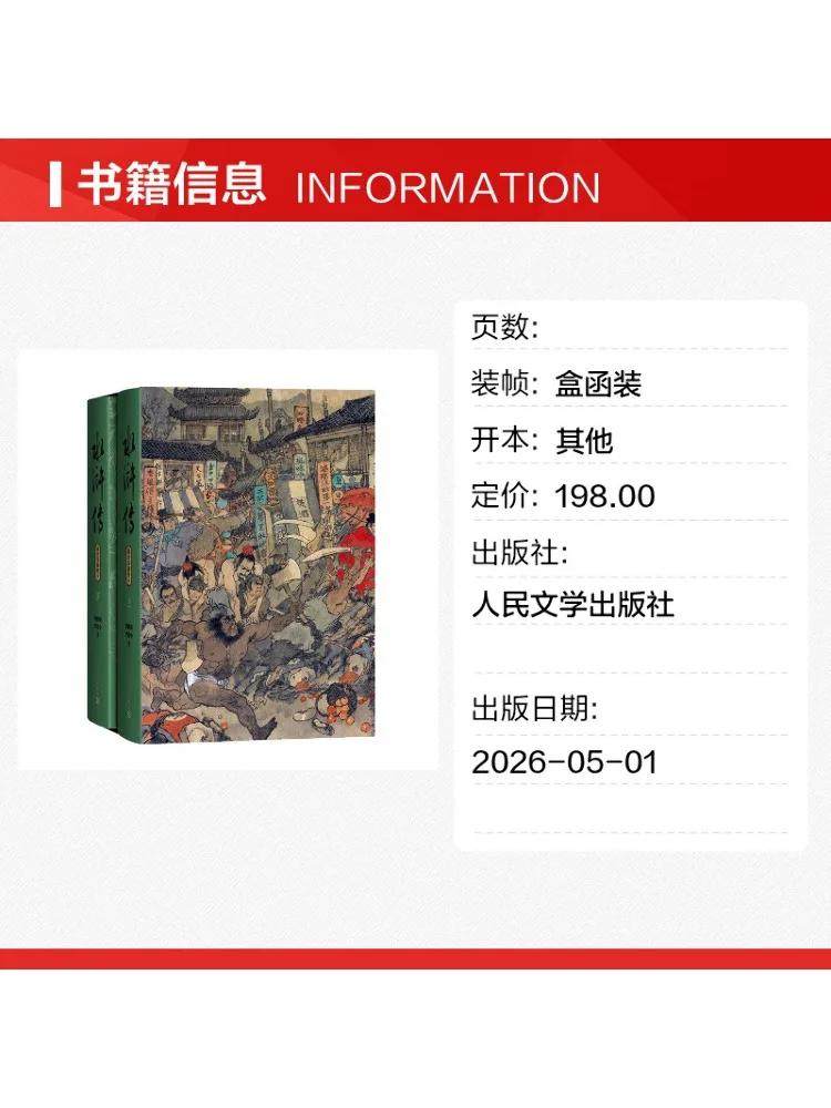 Book-Winshare The Water Margin Illustrated Edition By Dai Dunbang Volumes 1 and 2