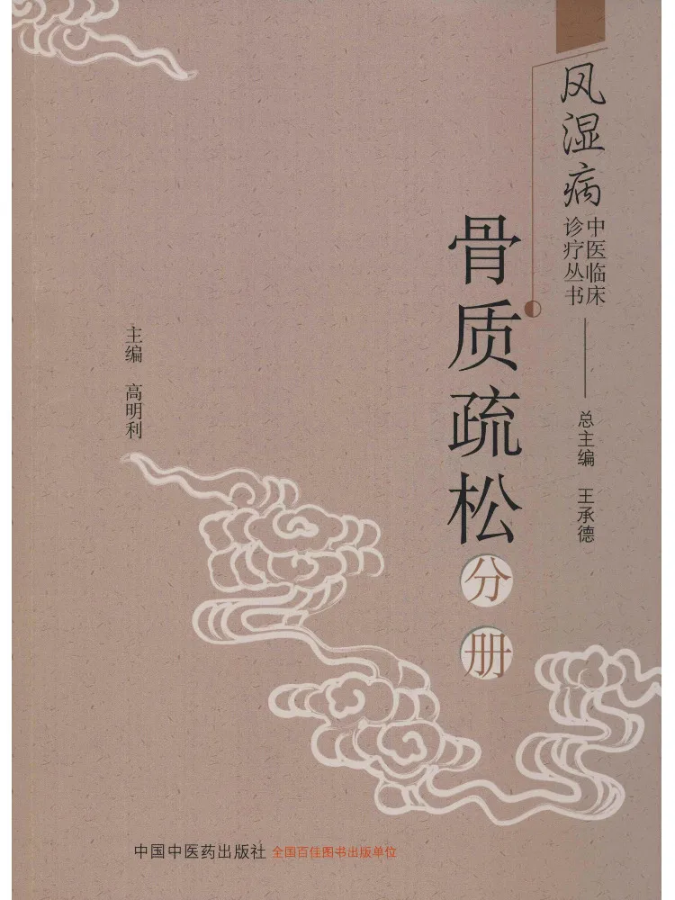 

Book-Winshare Клиническая диагностика и лечение Серия ревматизма и ревматизма Традиционная китайская медицина Объем переднееже