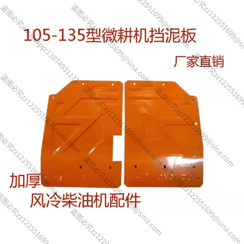 Suitable for 171-192 Air-cooled Single-cylinder Micro-tiller 105-135 Fender, Sub-plate Bracket, Chassis Accessories