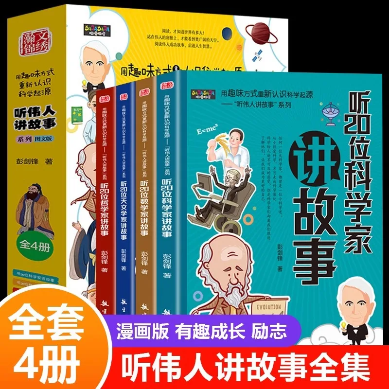 

Listen To Stories From Great Figures, Motivational Books for Children's Growth, Philosophy, Celebrity Stories From Scientists