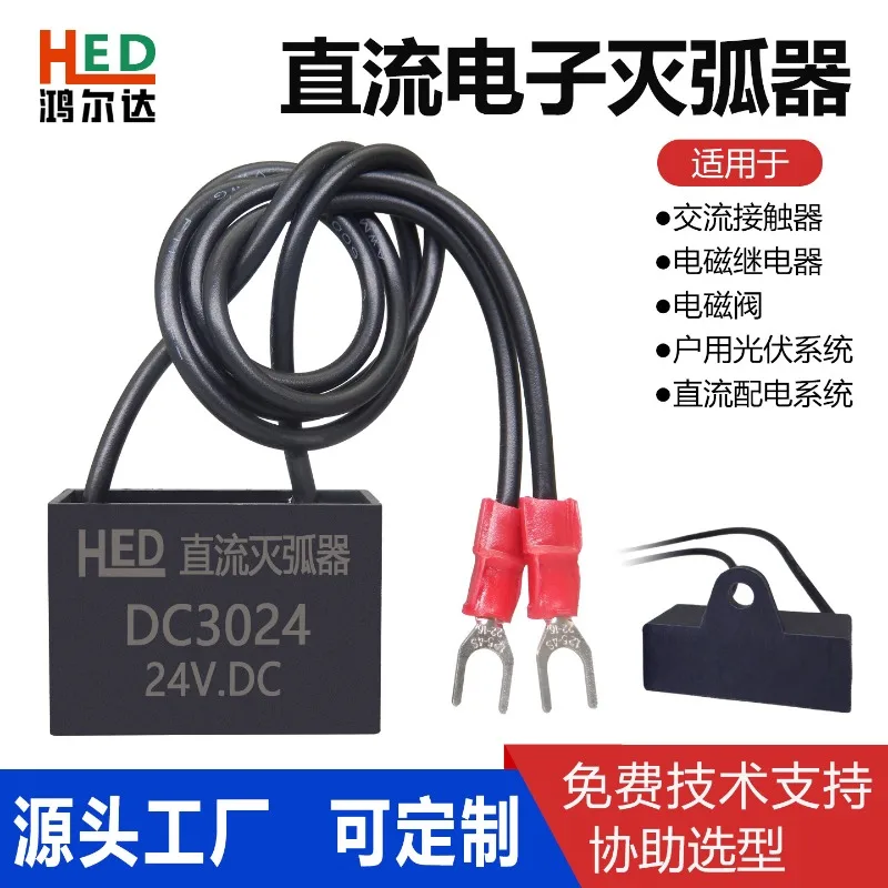 DC Electronic Arc Extinguisher DC3024V/DC3048V/DC24V/DC48V Relay Touchpoint Spark Elimination