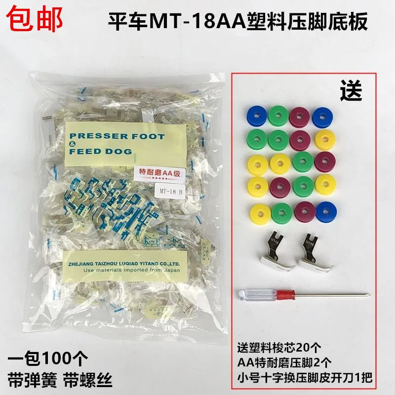 100 Stück Maschine flach NMT-18AA verschleißfester Nähfuß Oxford Bodenplatte industrielle Nähmaschine verdickt