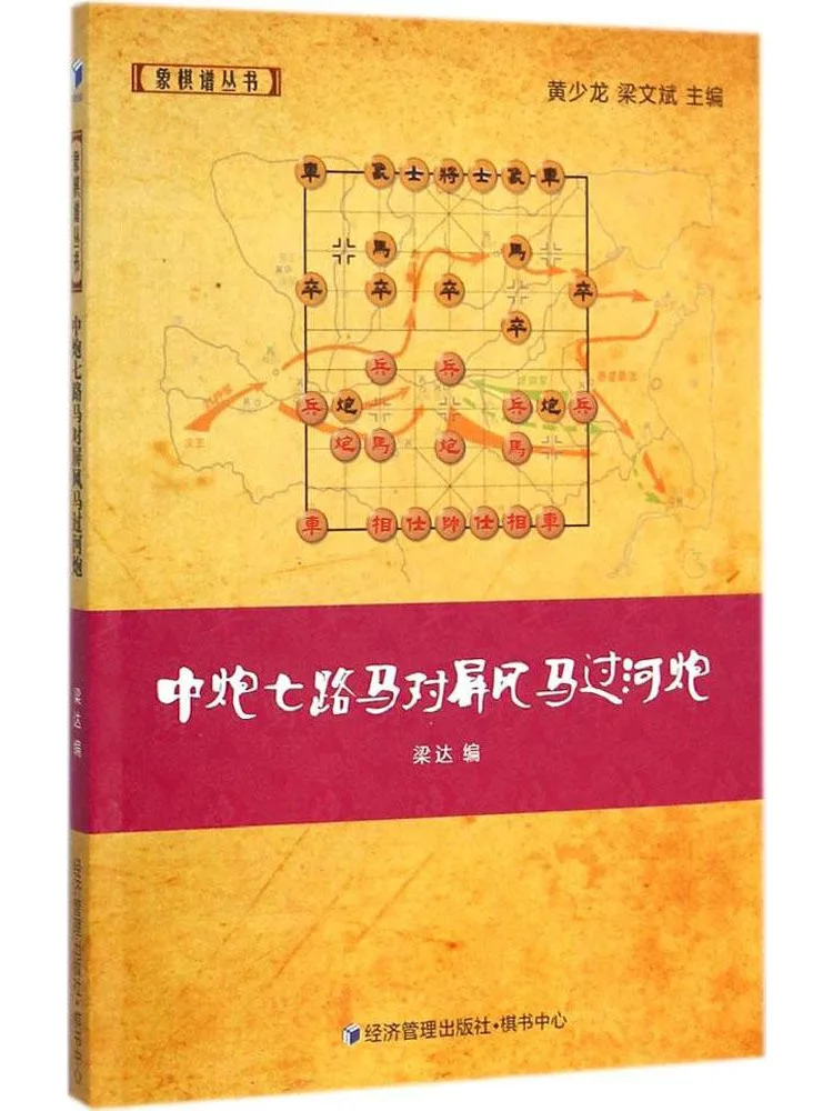 

Book-Winshare Middle Cannon Seven Road Horse Vs Screen Horse Crossing the River Cannon