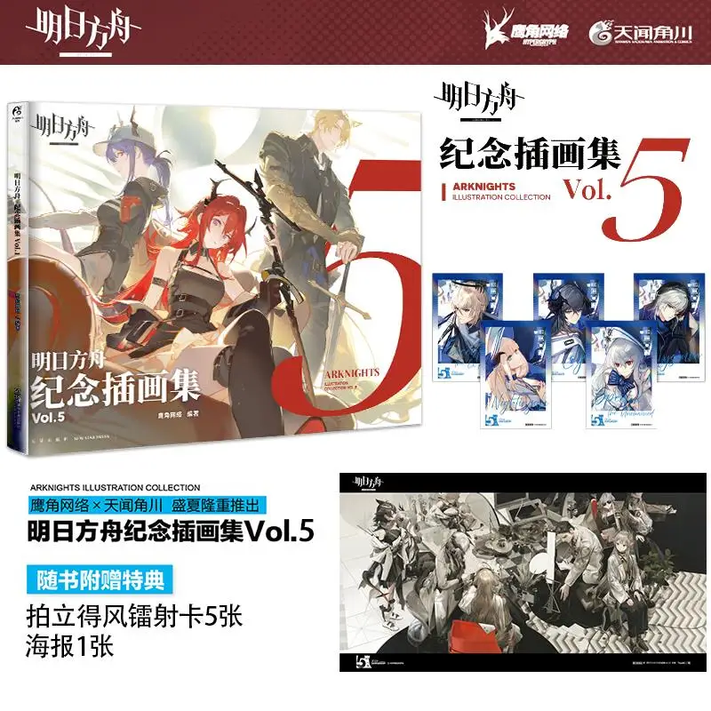 

Книга с коллекцией иллюстраций Arknights Game Volume 5, Amiya Texas Lapplane, мультяшная фигурка, художественный фотоальбом