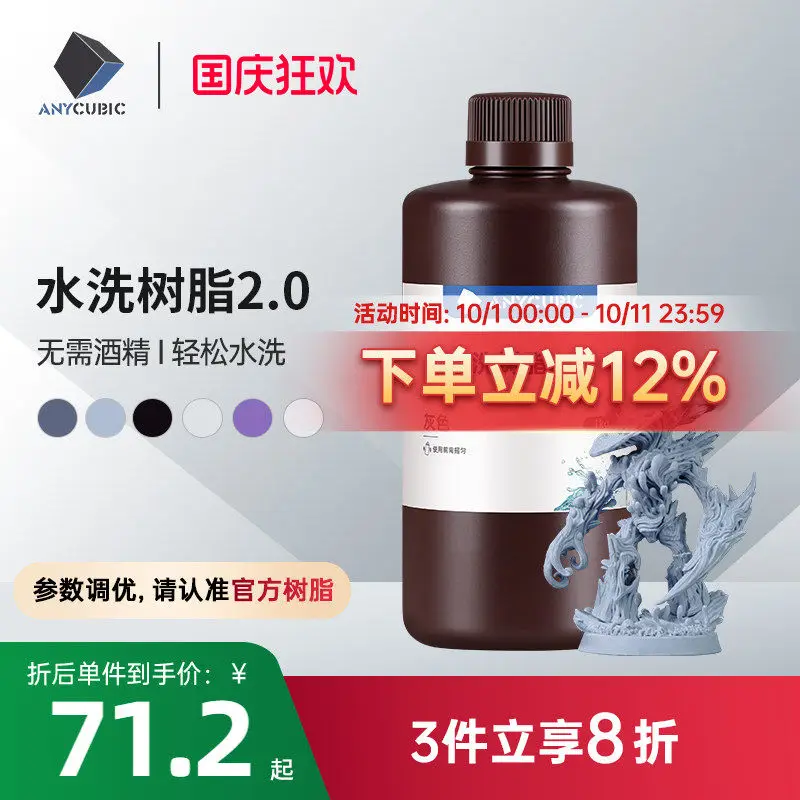 Photosensitive Resin Photocuring High Precision Water Washing 3D Printer Consumables And Materials Washable Alcohol-free