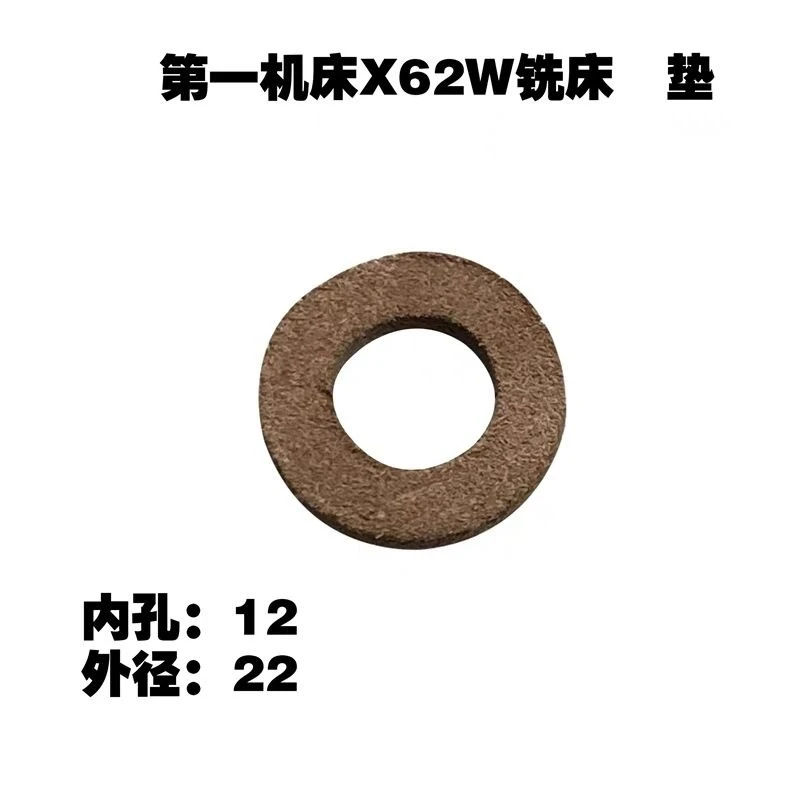 Machine tool accessories X62W X52 milling machine accessories small shaft pin pad cowhide washer small shaft/pin outer 12
