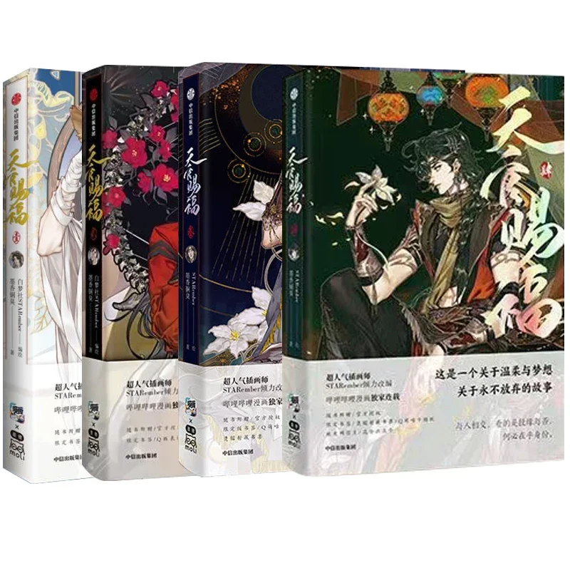 Pre sale Vol.1-4 Heaven Official's Blessing Tian Guan Ci Fu Artbook Comic Book Hua Cheng Xie Lian Postcard Manga Special Edition