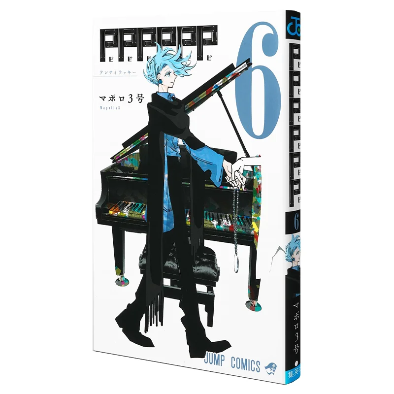 

PPPPPP 06 Maporo3 Shueisha 9784088834214 Book