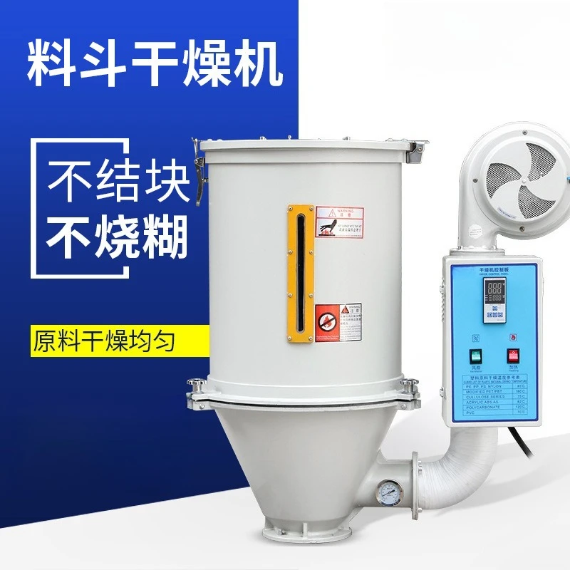injection molding machine special granular drying energy-saving equipment heating and dehumidification integrated hopper dryer