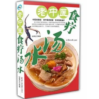Traditional Chinese Medicine Dietary Soup Recipes Nutrition of Health-preserving Recipes