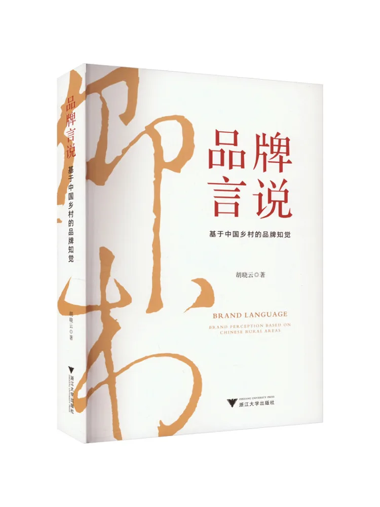 

Книга-Winshare Brand Statement Perception на основе китайских сельских зон