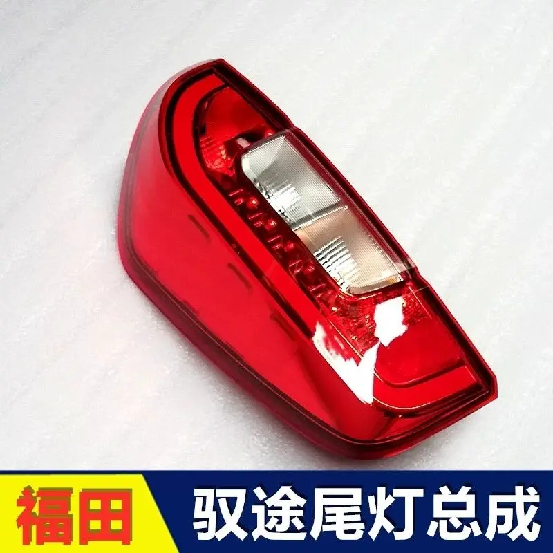 Adapted for Foton Tunland Yutu 8, Yutu 9, and General models: Rear Combination Lamp / Taillight Assembly (Includes Reverse Light