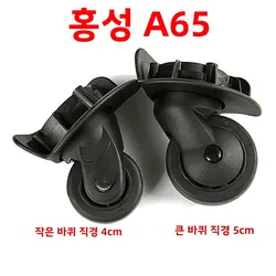 오리지널 홍성 A65 유니버셜 여행용 가방 바퀴 액세서리 31T 여행 가방 바퀴 하드웨어 부품