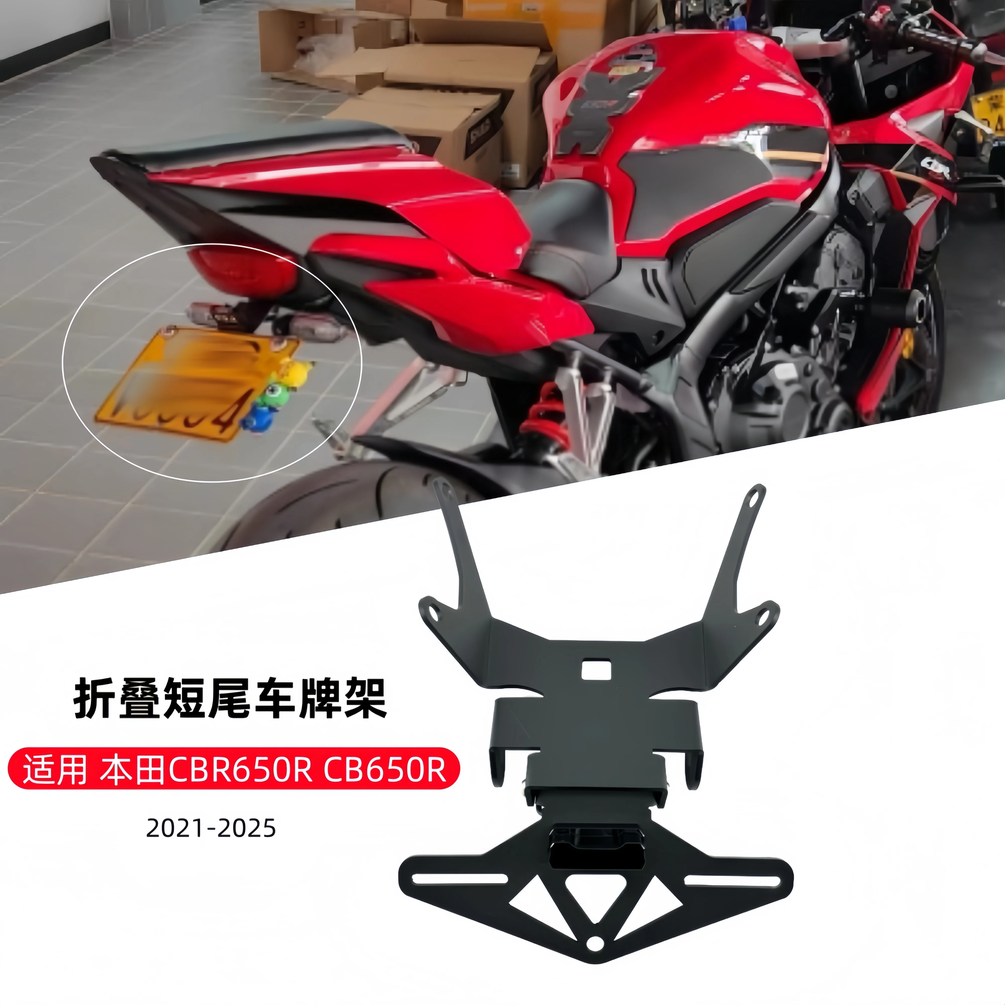 

Для Honda CB650R CBR650R 2021-2025 держатель номерного знака мотоцикла, кронштейн заднего фонаря, аккуратный съемник брызговика, подходит
