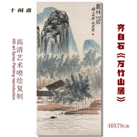 Decorative painting Qi Baishi Wanzhu Mountain House HD micro-spray original large scanning museum copy can be framed and rice pa