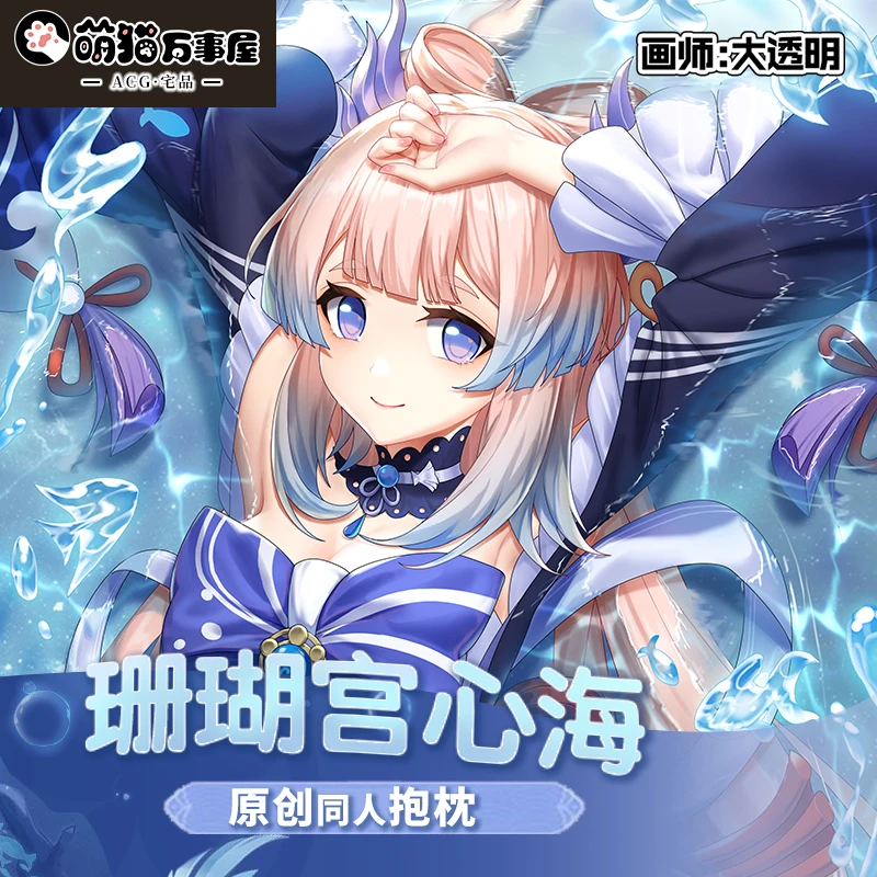 جينشين أنيمي تأثير Sangonomiya Kokomi مثير Dakimakura دافئ اليابانية أوتاكو لولي غطاء الوسادة MM