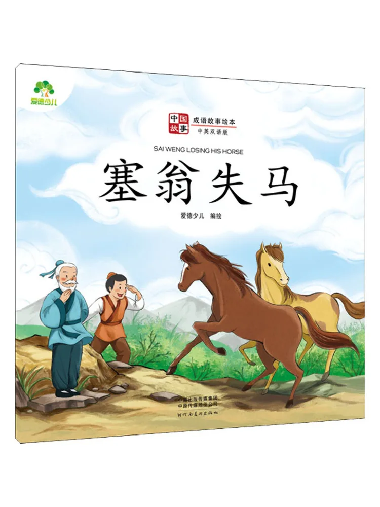 

Book-Winshare The Fortune Cookie Bilingual Edition