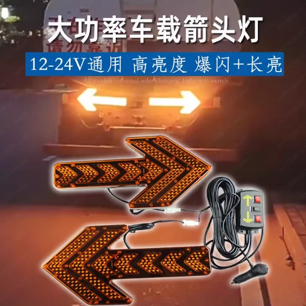 Sprinkler arrow light Sanitation garbage truck directional LED guide light Anti-rear-end double flash warning