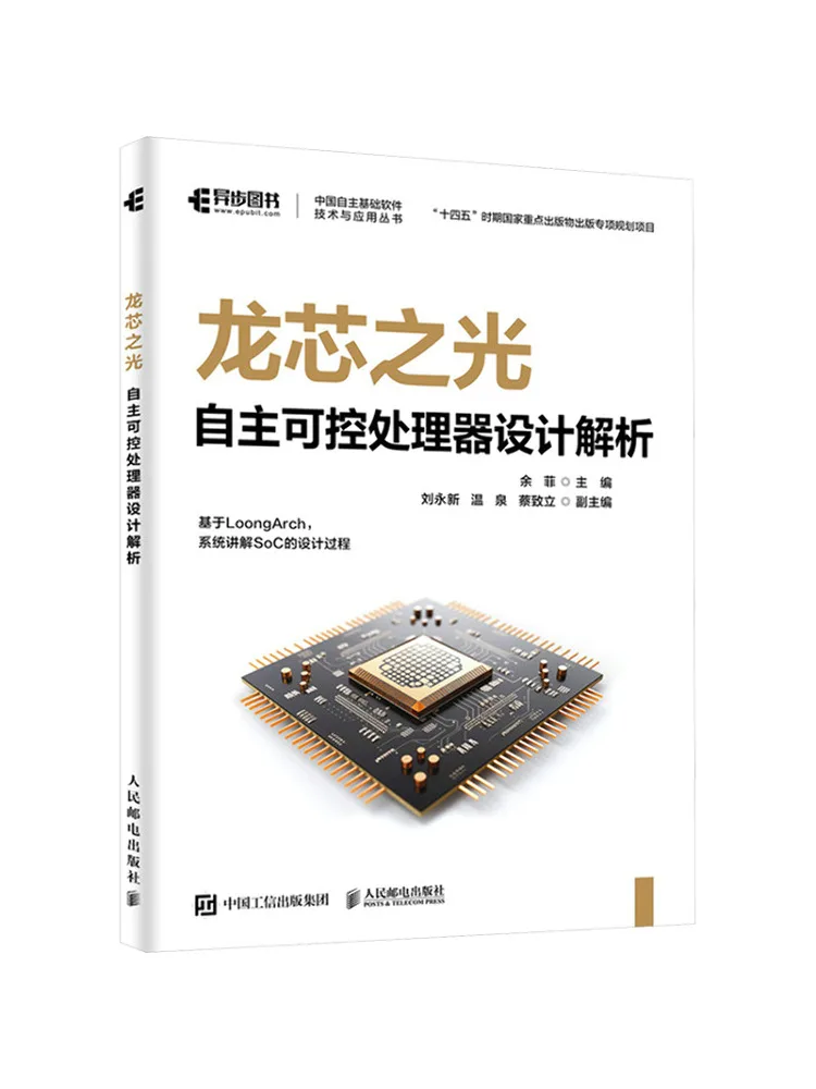 Book-Winshare The Light Of Dragon Core Analysis Of the Design Of Self Controlled Processors