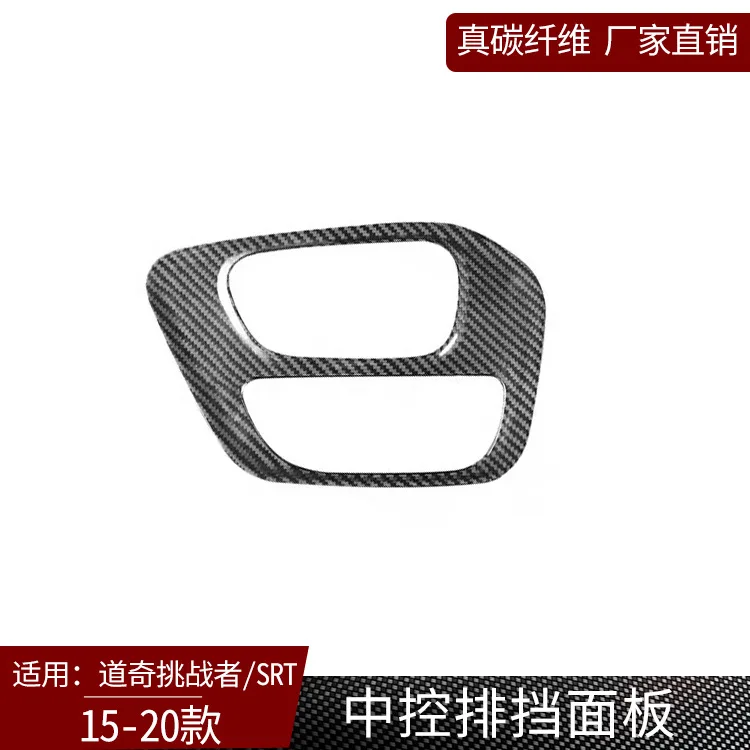 

Подходит для Dodge Warhorse Challenger SRT, центральная панель управления из настоящего углеродного волокна, декоративная рамка из сухого углерода, автомобильное интерьера