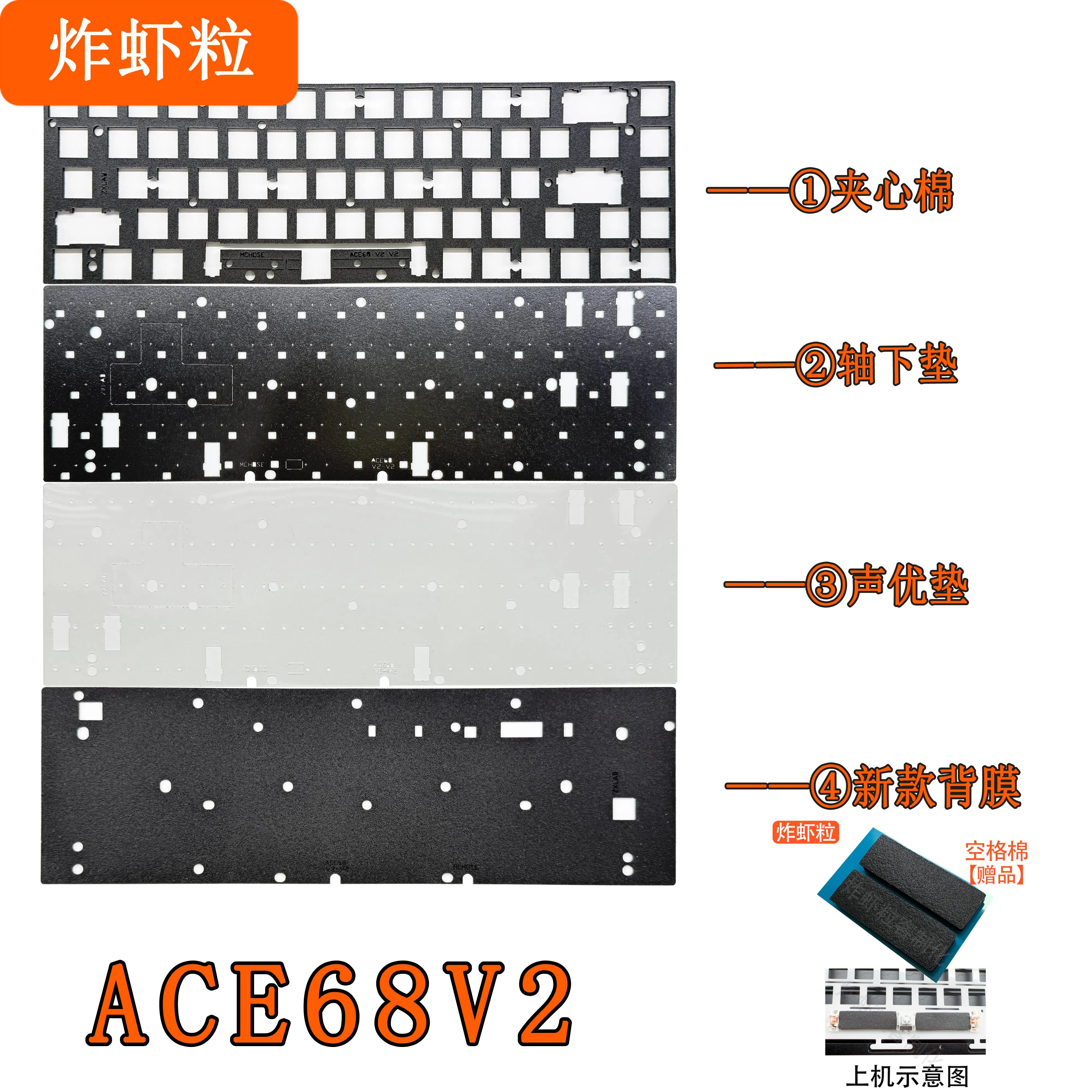MCHOSE Ace68 V2 HE Keyboard Sound Foam Set Poron PET IXPE Film Custom