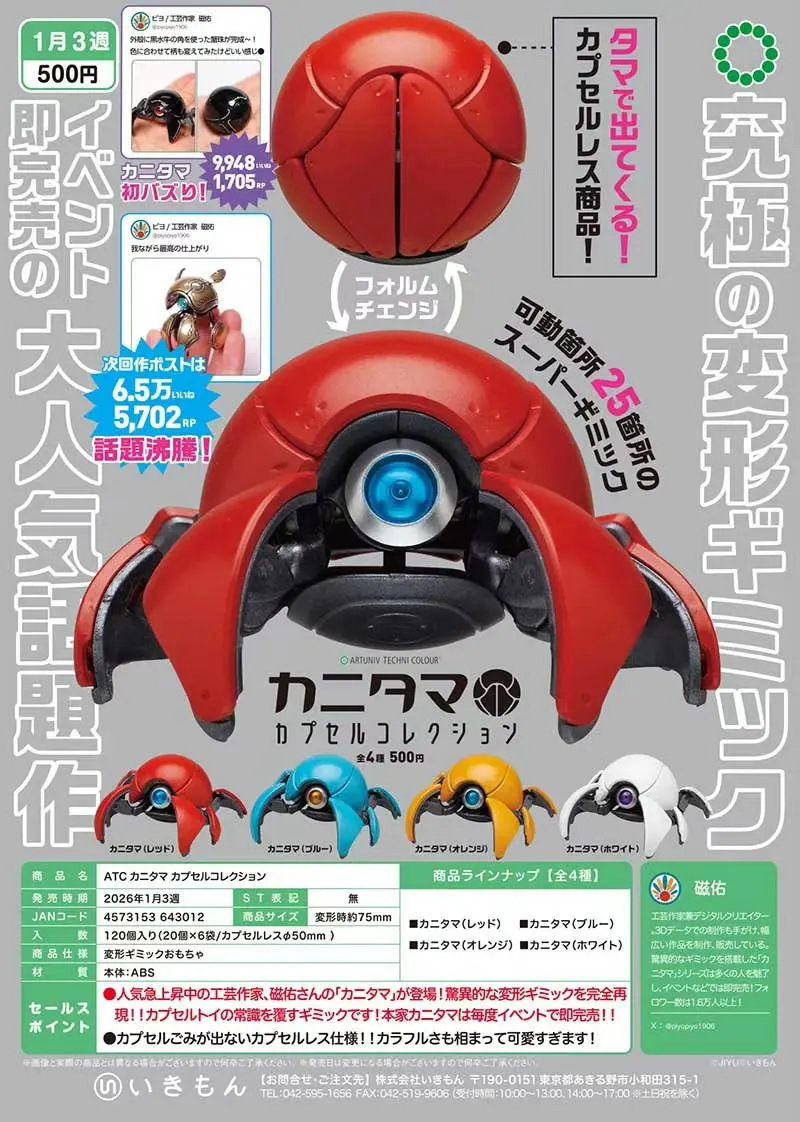 يناير. ما قبل البيع ألعاب كبسولة ايكيمون kawaii كانييتاما التحول شكل ميكانيكي كراب العنكبوت روبوت جمع أرقام #1