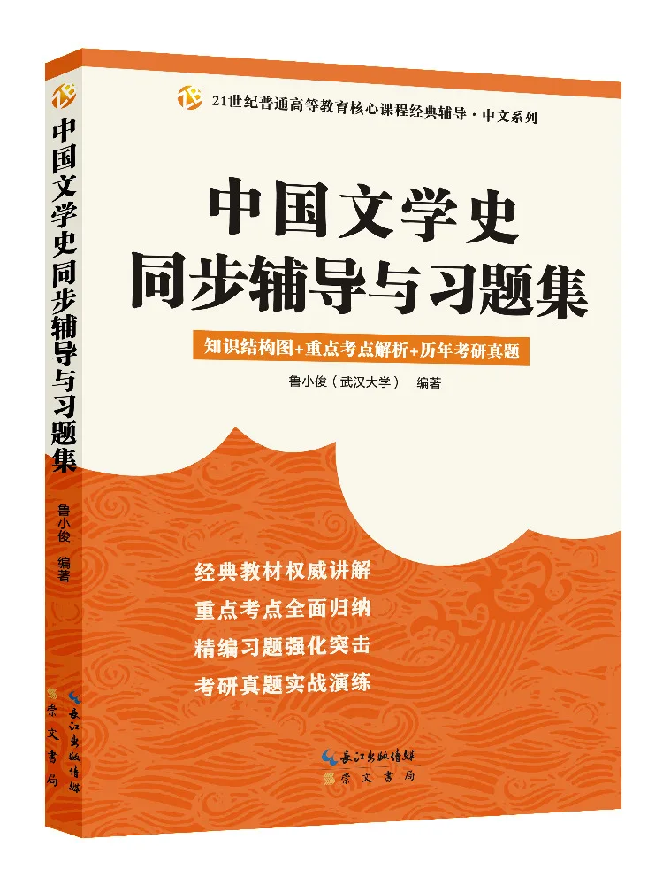 

Книга-Winshare Китайская литература История Синхронизированная коллекция учебников и упражнений