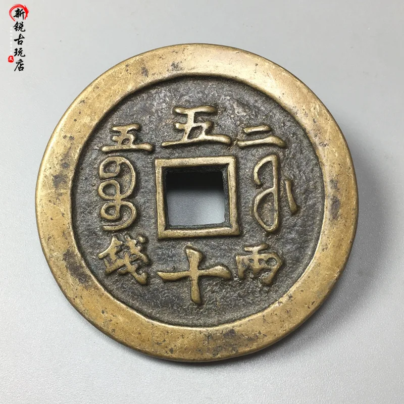 

Brass Copper Coin Xianfeng Heavy Baby Fortune Bureau 2.6kg Five-Coin Square Hole Antique Imitation Sand-Cast Copper Coin