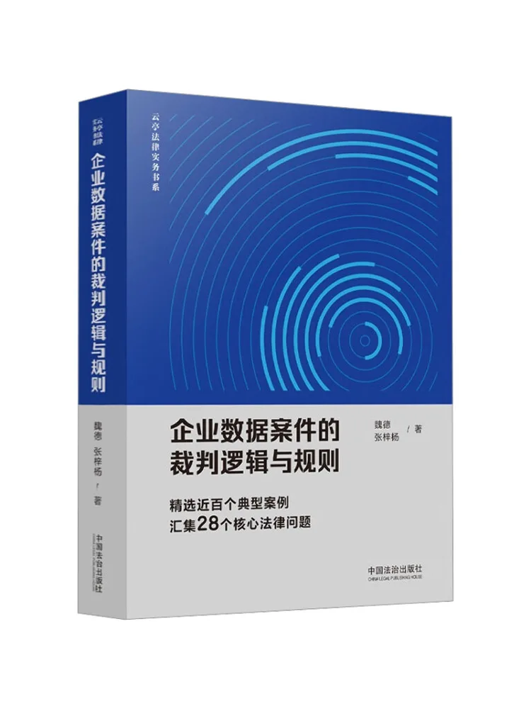 Book-Winshare Judicial Logic and Rules in Business Data Cases