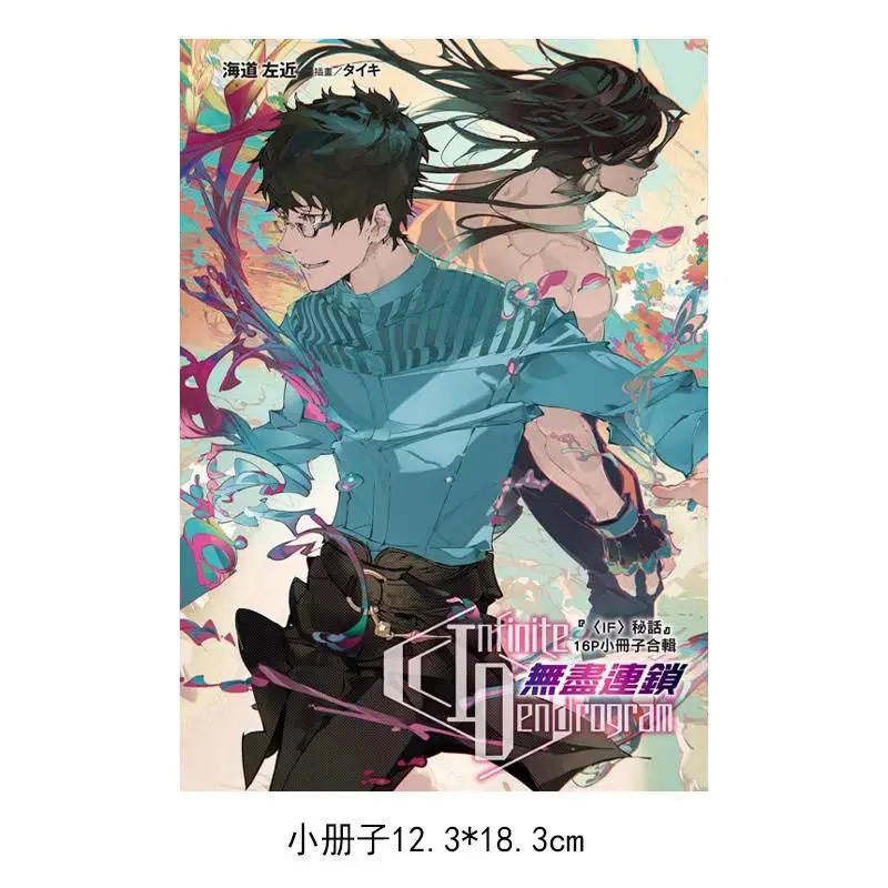 Infinite Dendrogram   Endless Chain  18King Of Crime First Print Limited Edition The Sea Passage Is Nearby 9789572698853