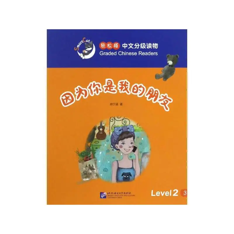 Smart Cat Graded Chinese Readers (level 2)  Because you are my friend