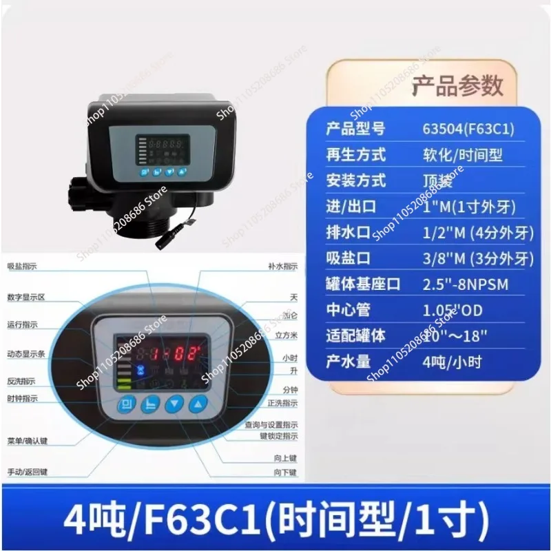Automatic water softener control valve time/flow softening valve 4 tons F63C1/F63C3