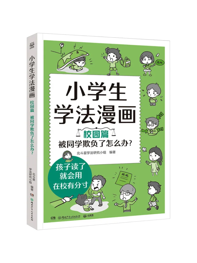 

Книга-Winshare Право для учащихся начальной школы Комические издания кампуса Что делать, если продуманный по каталогу