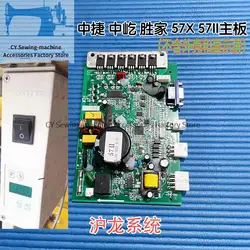 Hulong Direct Drive Circuit Board Electronic Control Board 57ii 57x dla Zoje Singer WR Hemmer Overlock Przemysłowa maszyna do szycia