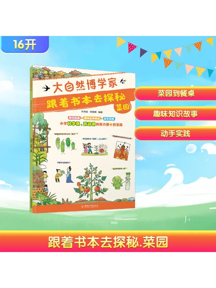 Book-Winshare استكشف الحديقة السرية مع الكتاب