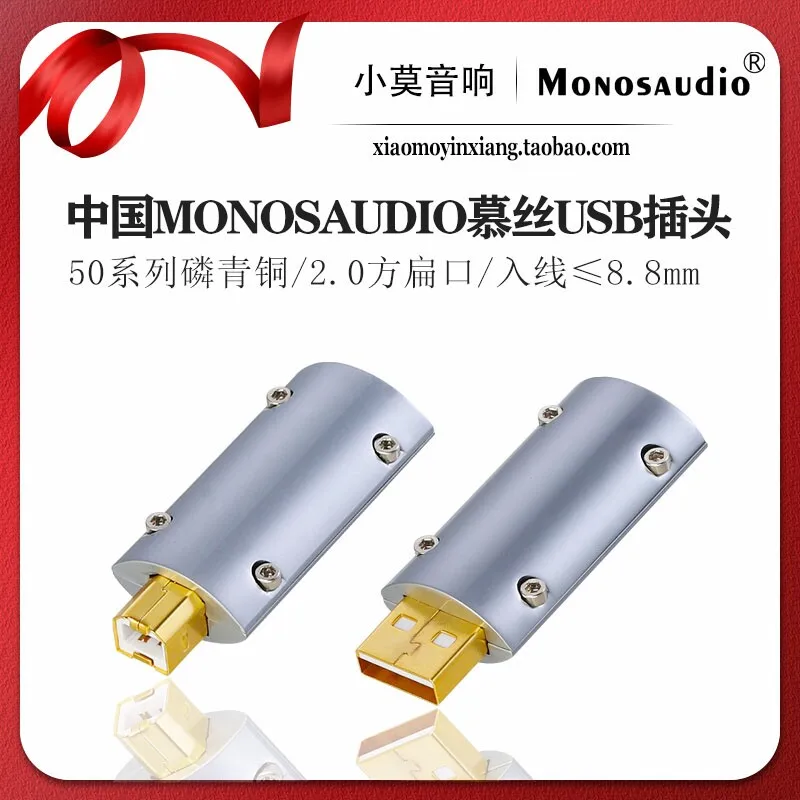 Chinese MONOSAUDIO Mus 50 Series USB-A Type Flat Mouth B Type Square Mouth Phosphor Bronze USB Data Cable DIY