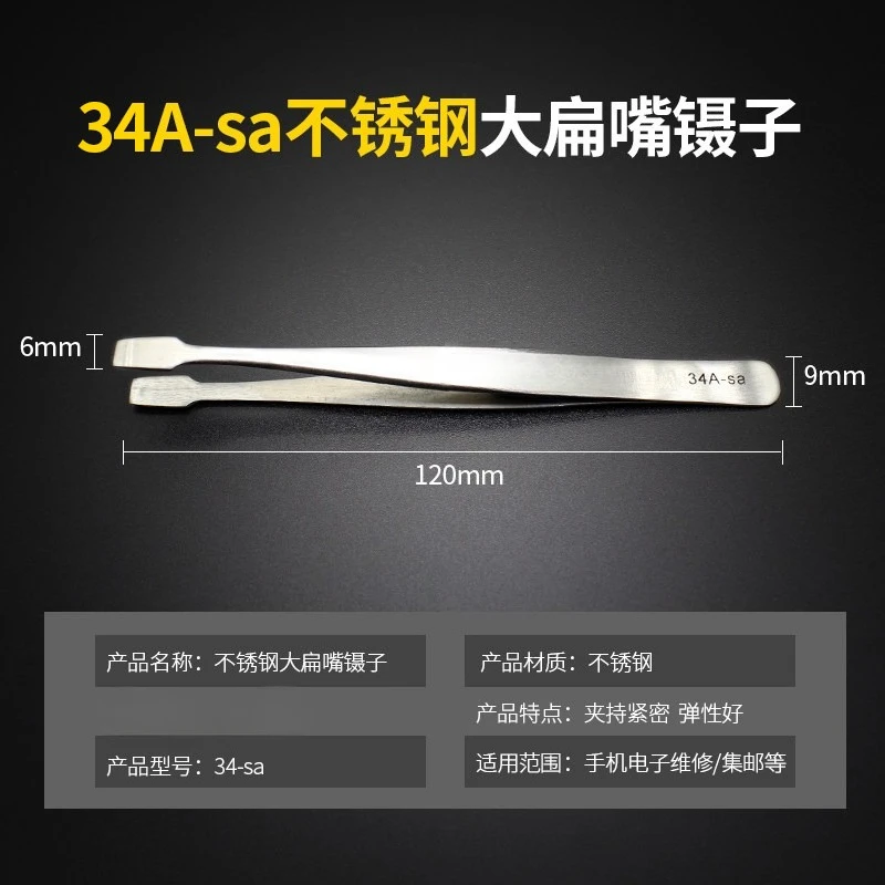 Large Flat Nozzle Anti-static Nie Zi Stainless Steel High-precision Clip, Special Flat Head Clip for Mobile Phone Maintenance