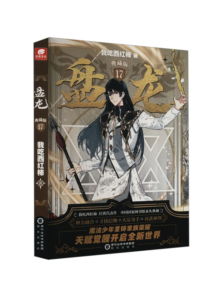 

Книга — Winshare Panlong 17, коллекционное издание