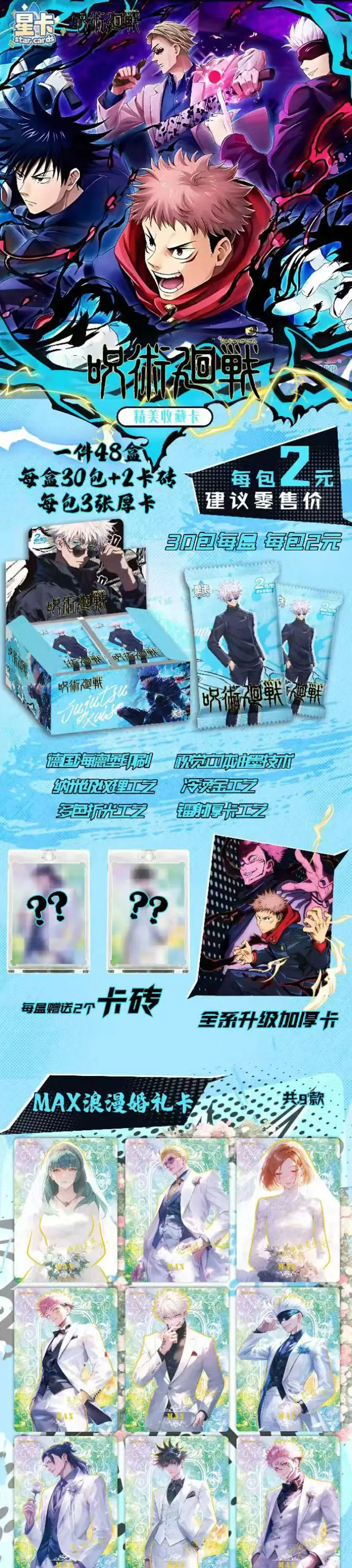 Neue Jujutsu Kaisen Karten: Gojo Satoru, Fushiguro Megumi, Itadori Yuji Sammelkarten – Anime-Peripherie-Sammelkarten als Spielzeug & Geschenk – Detail 1