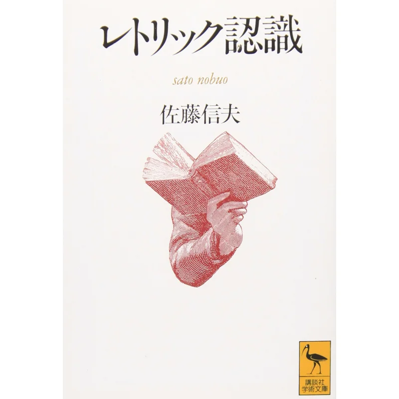 

Letric Recognition Nobuo Sato Kodansha 9784061590434 Book