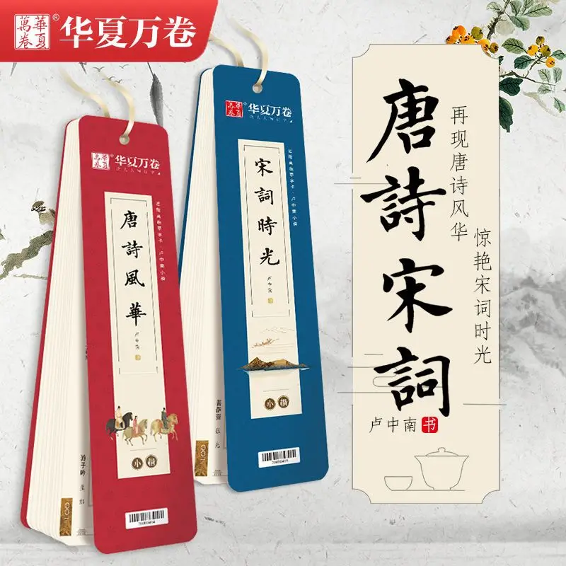 

Close copy of characters, Tang poems, Song poems, small regular script calligraphy, ancient poems, Lu Zhongnan calligraphy